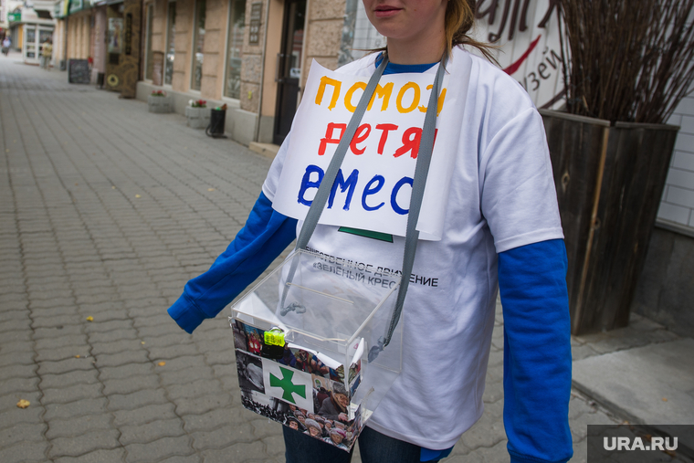 Виды Екатеринбурга, благотворительность, общественное движение зеленый крест, помощь детям, сбор средств