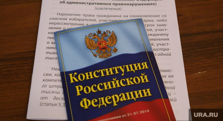 Выборы 2018. Выборы президента РФ в Перми, конституция российской федерации