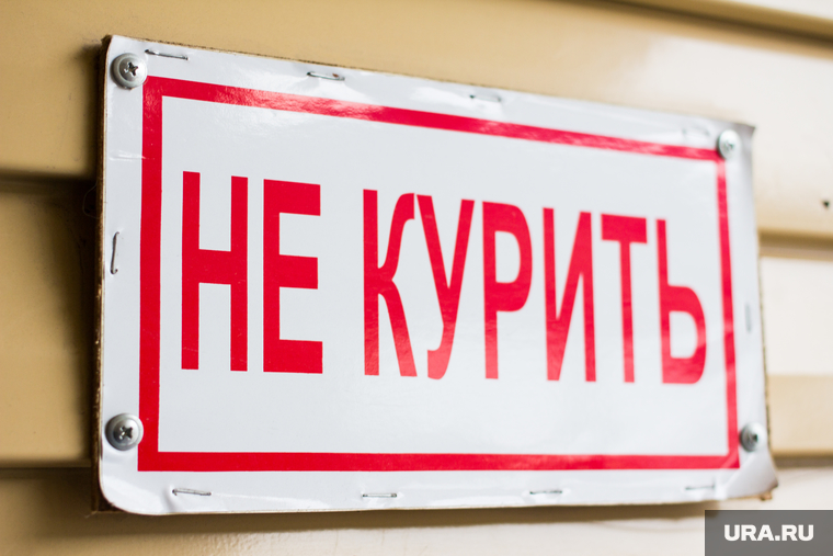 Клипарт. Ханты-Мансийск, курение, не курить, табличка