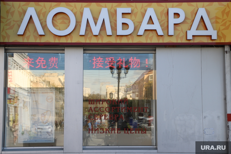 Китайский перевод на вывесках ресторанов и магазинов. Екатеринбург, ломбард, китайские иероглифы