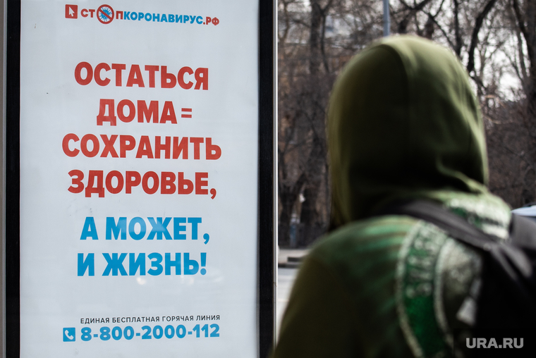 Екатеринбург во время пандемии коронавируса COVID-19, рекламный щит, билборд, карантин, стоп коронавирус, останься дома, covid