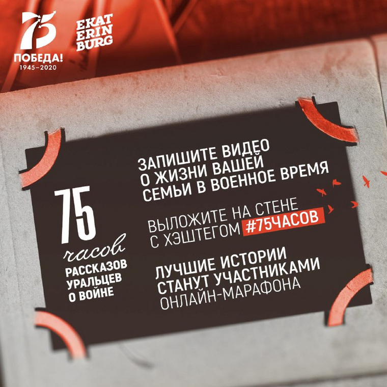 Самые интересные истории войдут в 75-часовое повествование о войне