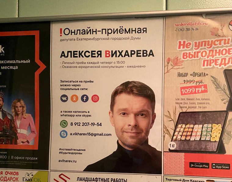 Листовки с изображением Вихарева появились в лифтах домов по всему городу