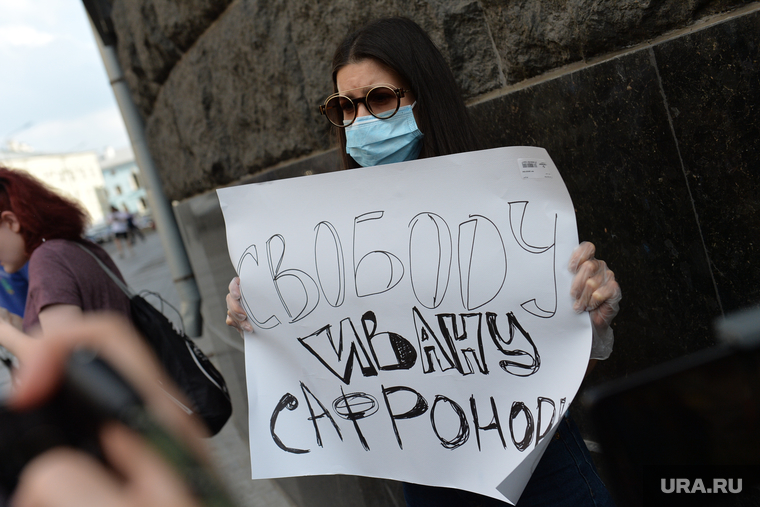 Одиночные пикеты в поддержку Ивана Сафронова. Москва