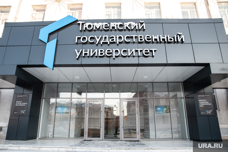 ТюмГУ. Клипарт. Тюмень, тюмгу, тюменский государственный университет