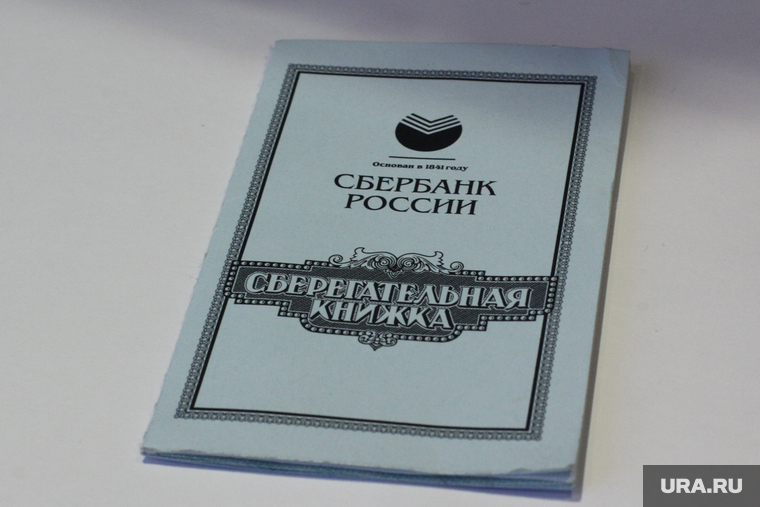 Клипарт. Екатеринбург, сберкнижка, сберегательная книжка, сбербанк россии