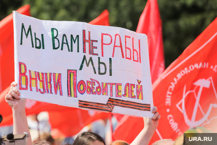  Митинг против пенсионной реформы г. Екатеринбург
, плакат, красные флаги, мы не рабы, внуки победителей