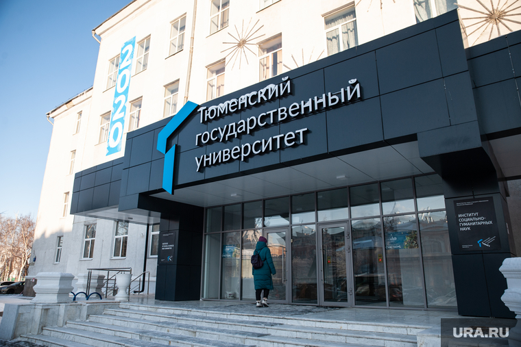 ТюмГУ. Клипарт. Тюмень, тюмгу, тюменский государственный университет