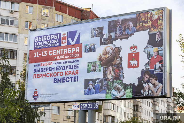 Предвыборные плакаты, август 2020, г. Пермь., выборы губернатора