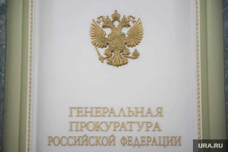 Заседание коллегии Генеральной прокуратуры Российской Федерации по итогам работы в первом полугодии 2019 г. Москва, прокурор, генеральная прокуратура рф, герб рф, генеральная прокуратура российской федерации