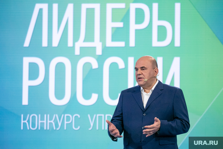 Выступление премьер-министра России Михаила Мишустина на суперфинале конкурса управленцев «Лидеры России». Москва, мишустин михаил