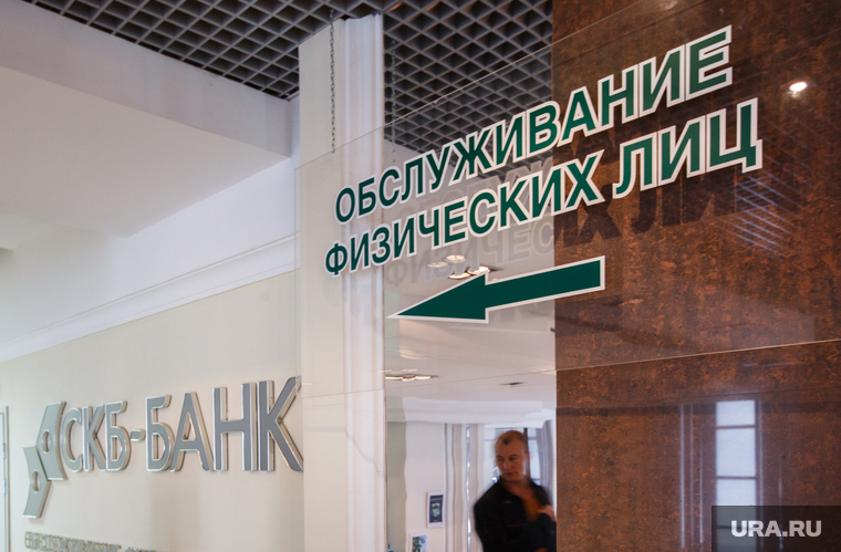 СКБ-банк, центральный офис. Екатеринбург, скб банк, обслуживание физлиц