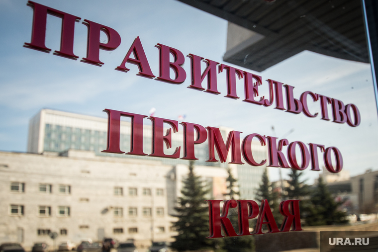 Клипарт. Пермь, правительство пермского края, табличка