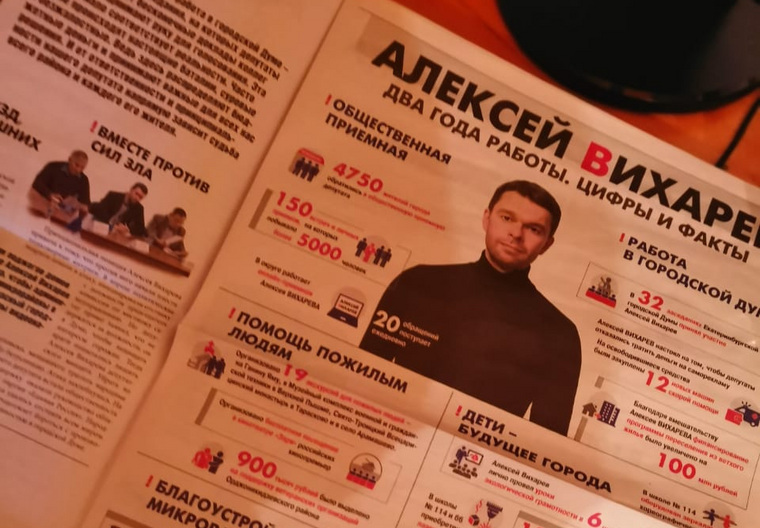 В газете Вихарев рассказал об итогах своей работы