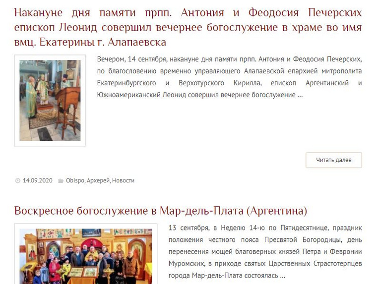 Вот так теперь выглядят сообщения на сайте Аргентинской епархии
