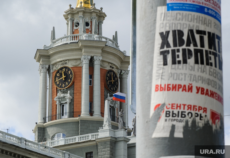 Виды Екатеринбурга. Екатеринбург, администрация екатеринбурга, листовка, башня с часами, здание администрации екатеринбурга, предвыборная агитация, хватит терпеть, мэрия екатеринбурга