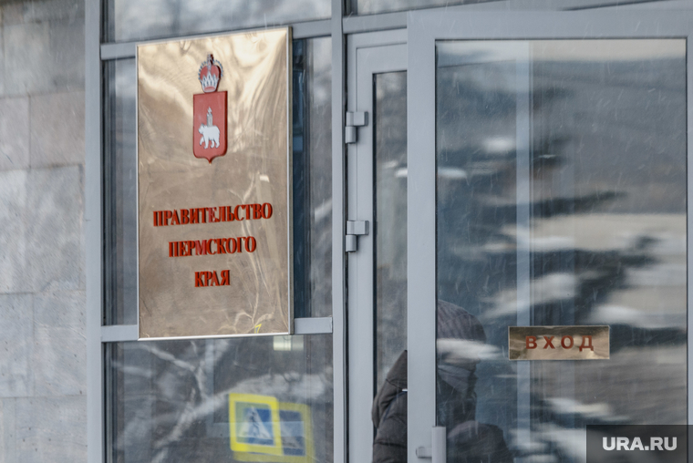 Административные здания г. Пермь, правительство пермского края, табличка