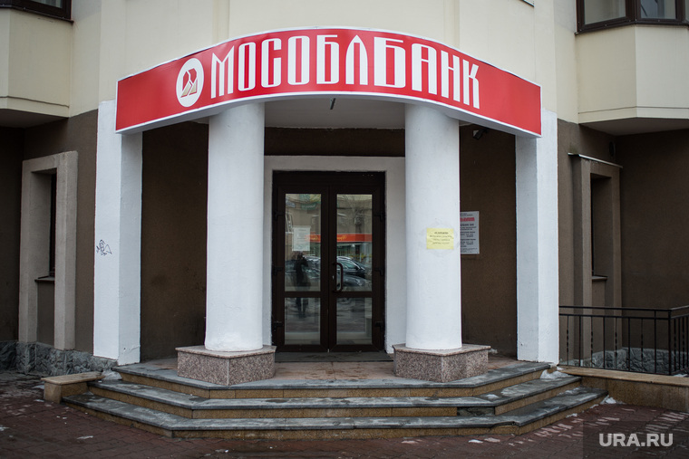Банки. Екатеринбург, мособлбанк
