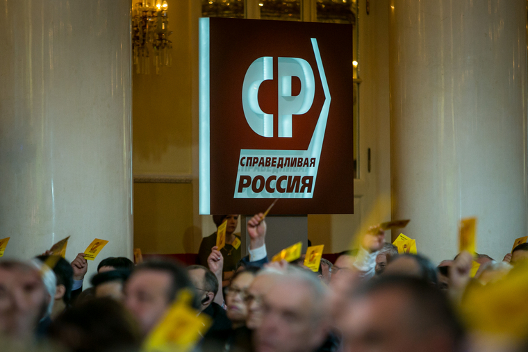 8 съезд СР. Москва, справедливая россия, ср, эсеры, съезд