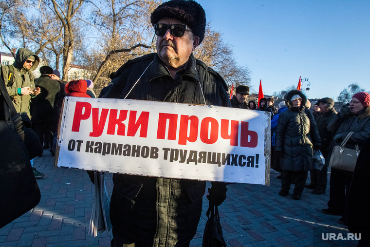Митинг коммунистов. Тюмень, руки прочь, плакат