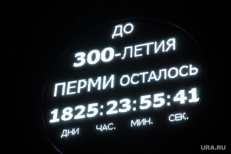 Открытие «Часов обратного отсчета», которые показывают сколько времени осталось до 300-летия города. Пермь, часы обратного отсчета, трехсотлетие перми