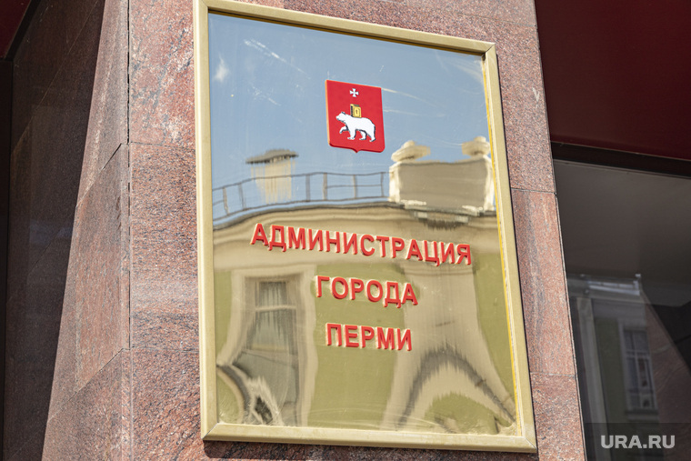 Административные здания, лето 2020 г. Пермь, табличка, администрация города
