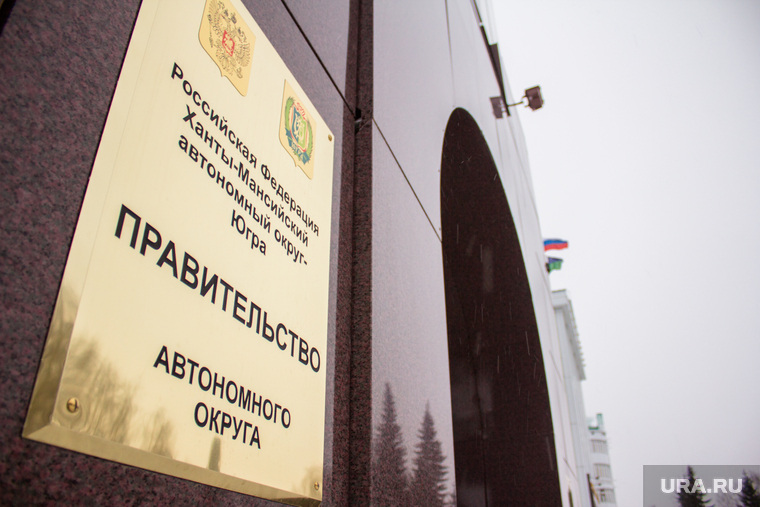 Правительство и Дума ХМАО. Здание и таблички. Ханты-Мансийск, правительство хмао, табличка