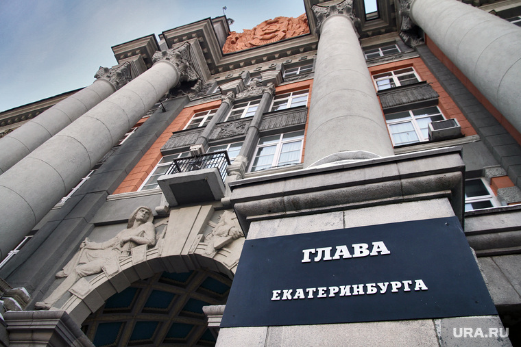 Клипарт. Екатеринбург, екатеринбургская городская администрация, глава екатеринбурга, табличка