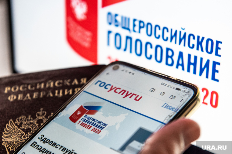 Онлайн-голосование по внесению поправок в Конституцию РФ. Екатеринбург, госуслуги, поправки в конституцию, общероссийское голосование, голосование по поправкам в конституцию, онлайн-голосование