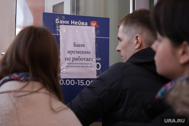 Закрытие банка "Нейва". Екатеринбург, банк нейва, нейва банк, банк не работает