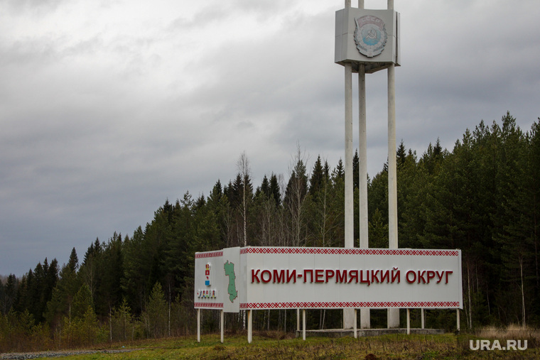 Коми-Пермяцкий округ, Кудымкар. Пермь