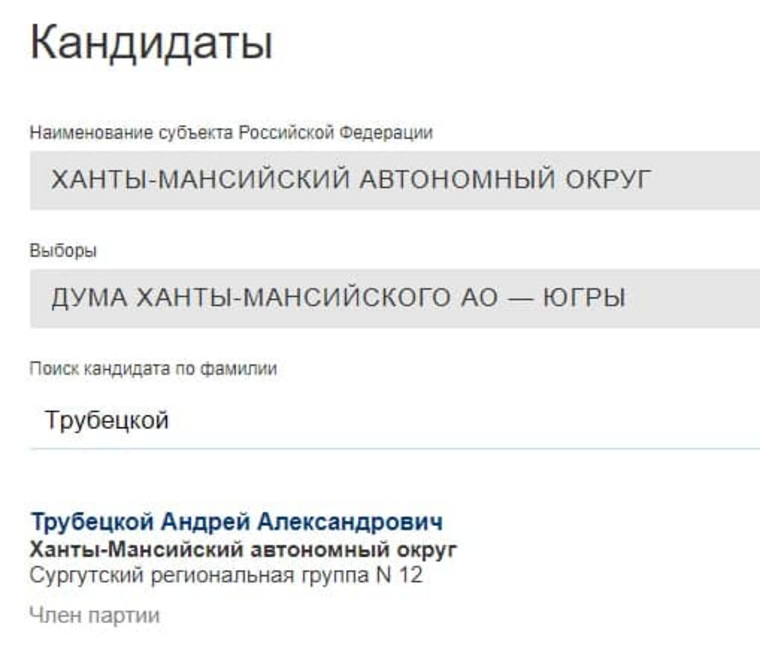 Согласно официальным данным, Трубецкой участвует в праймериз