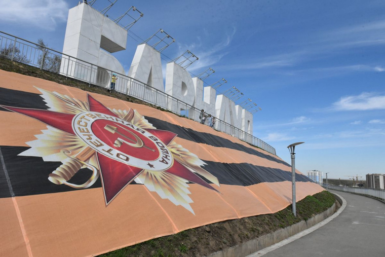 В Барнауле была развернута гигантская Георгиевская лента (9 на 60 метров)