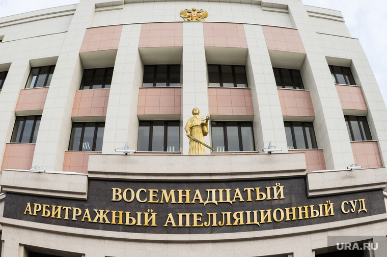 18 арбитражный апелляционный суд. Челябинск, арбитражный суд, 18 арбитражный суд, апелляционный суд