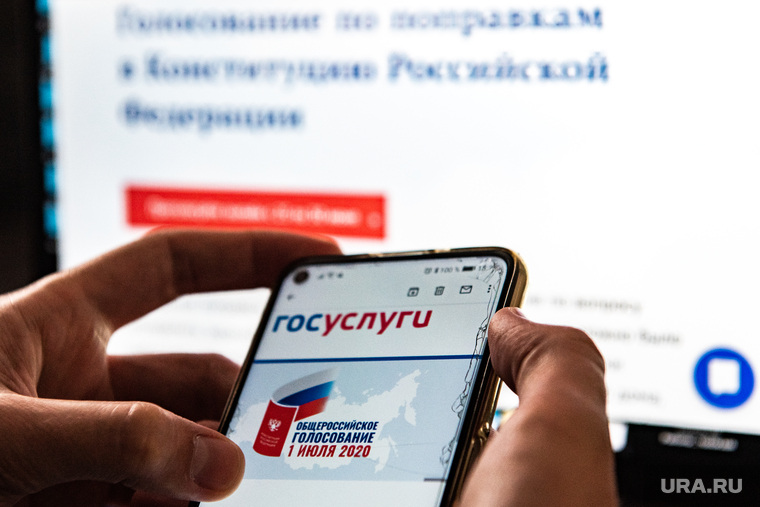Онлайн-голосование по внесению поправок в Конституцию РФ. Екатеринбург