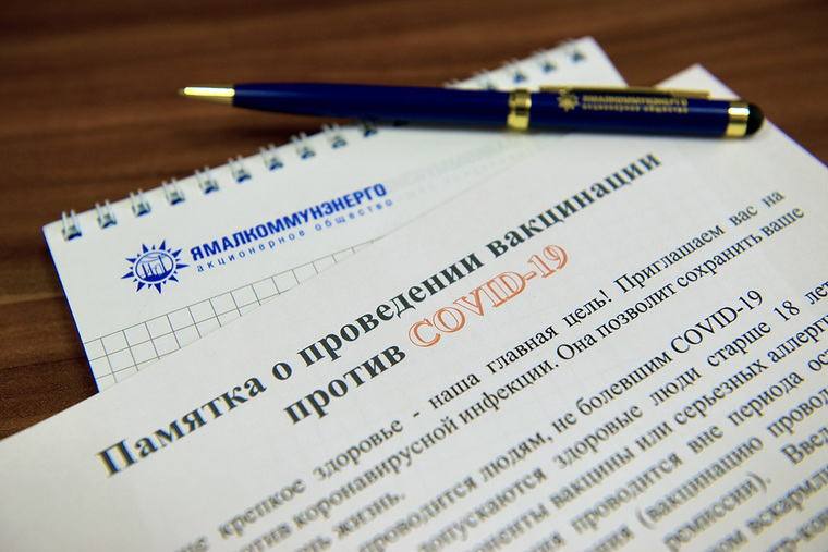 Вакцину от коронавируса поставили 879 сотрудников «Ямалкоммунэнерго»