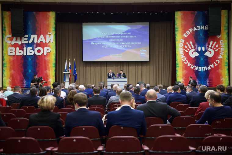 XXXVII Конференция Свердловского регионального отделения Партии Единая Россия. Екатеринбург