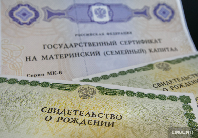 Клипарт по теме Материнский капитал. Екатеринбург, сертификат, свидетельство о рождении, материнский капитал