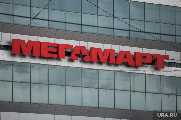 Клипарт. Екатеринбург, мегамарт