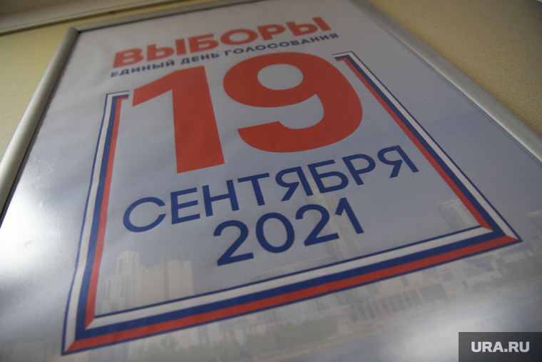 Вручение удостоверений партиям. Екатеринбург , выборы2021