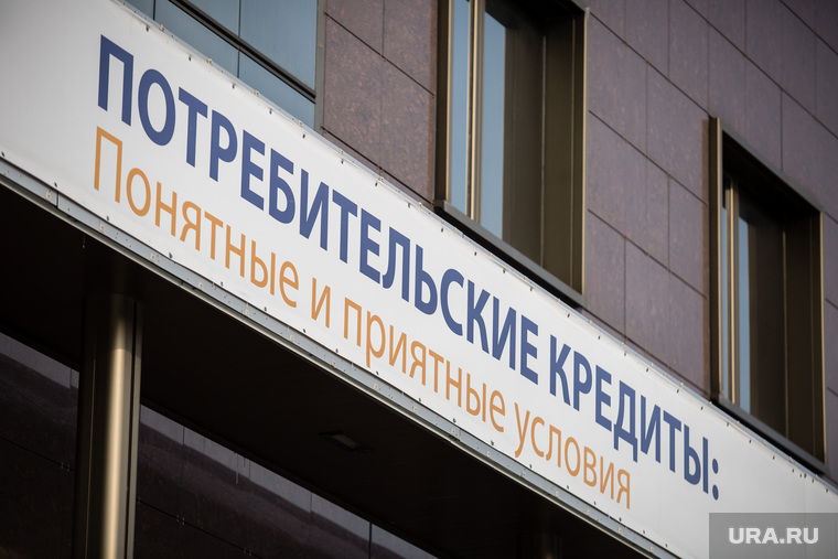 Клипарт. Сургут, кредит, потребительский кредит