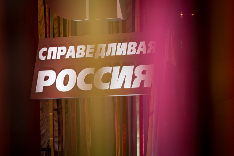 8 съезд СР. Москва, справедливая россия, съезд