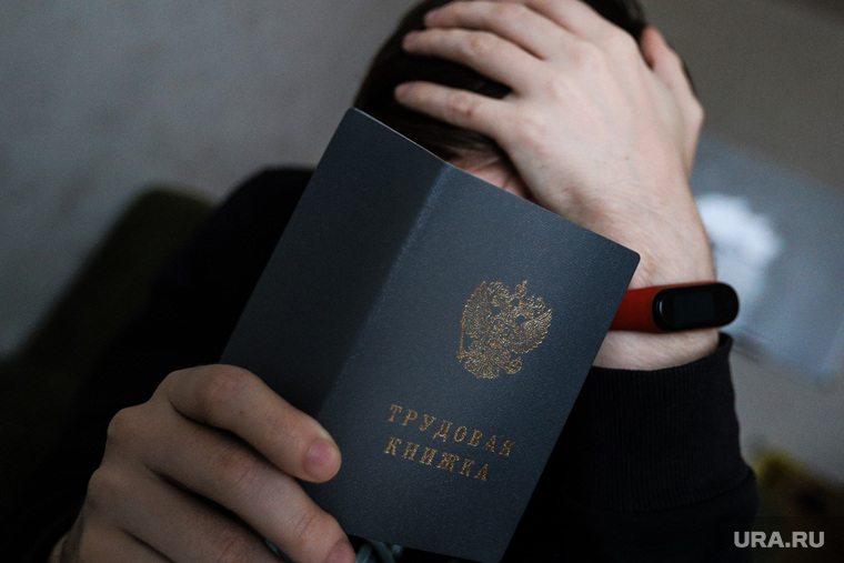 Клипарт на тему безработицы. Курган, трудовая книжка, работа, безработица, увольнение, поиск работы, поиск вакансий, условия труда, безработный