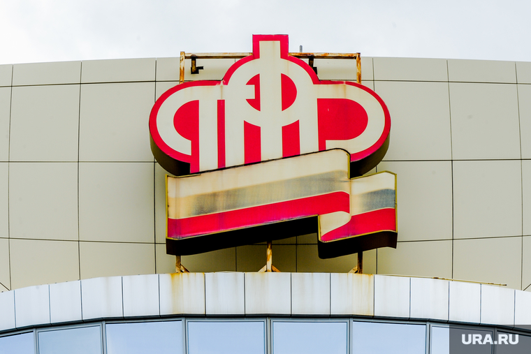Пенсионный фонд России по Челябинской области. Челябинск, пенсионный фонд