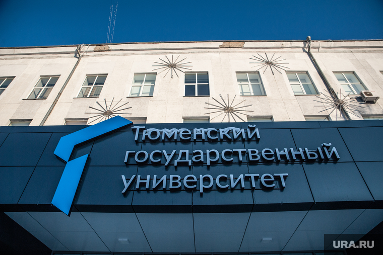 ТюмГУ. Клипарт. Тюмень, тюмгу, тюменский государственный университет