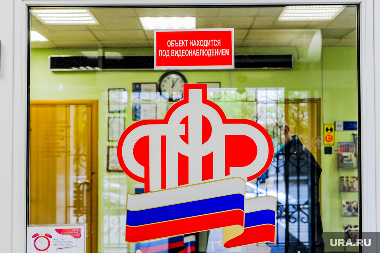 Пенсионный фонд России по Челябинской области. Челябинск, пенсионный фонд