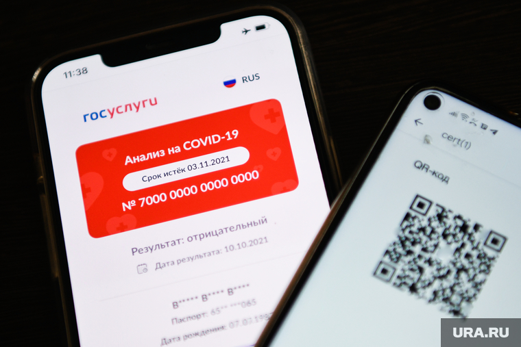 QR-код с истекшим сроком годности. Екатеринбург, госуслуги, qr-код, проверка qr-кода, проверка куаркода, куаркод, получение qr-кода, просроченный куаркод