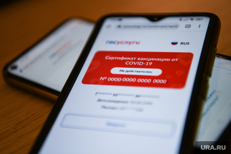 Недействительные qr-коды после сбоя на Госуслугах. Екатеринбург, недействительный куаркод, нерабочий qr-код, вакцинация covid19