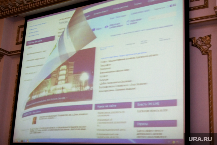 Презентация официального сайта Правительства Курганской области, сайт