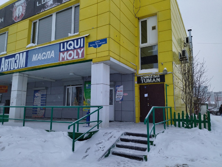 Клуб туман
